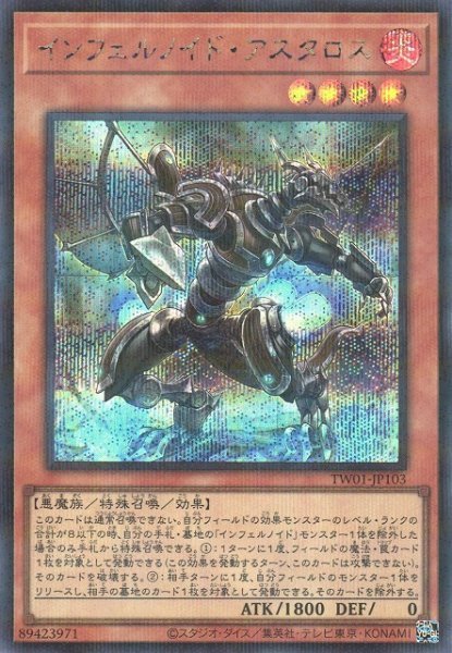 画像1: 【遊戯】インフェルノイド・アスタロス【シークレットパラレル/効果】TW01-JP103 (1)