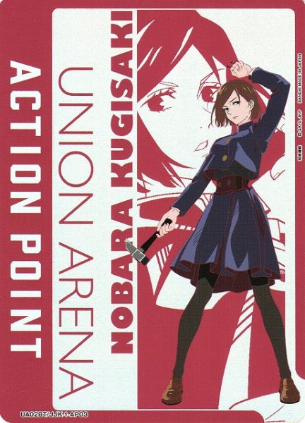 画像1: 【UA】ACTION　POINT(釘崎 野薔薇)【-】UA02BT/JJK-1-AP03 (1)