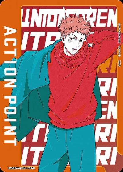 画像1: 【UA】ACTION　POINT(虎杖 悠仁)【-】UA02BT/JJK-1-AP01 (1)