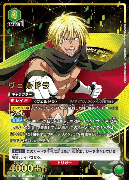 画像1: 【UA】ヴェルドラ【SR★★】UA07BT/TSK-1-071 (1)