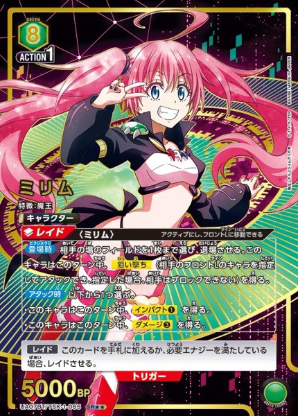 画像1: 【UA】ミリム【SR★★】UA07BT/TSK-1-085 (1)