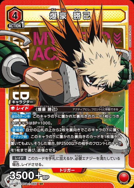 画像1: 【UA】爆豪 勝己【SR】UA10BT/MHA-1-085 (1)