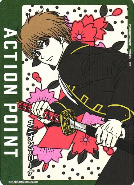 画像1: 【UA】ACTION POINT(沖田)【-】UA11BT/GNT-1-AP03 (1)