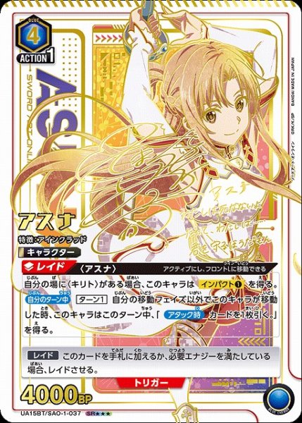 画像1: 【UA】アスナ【SR★★★】UA15BT/SAO-1-037 (1)