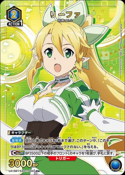 画像1: 【UA】リーファ【R★】UA15BT/SAO-1-059 (1)