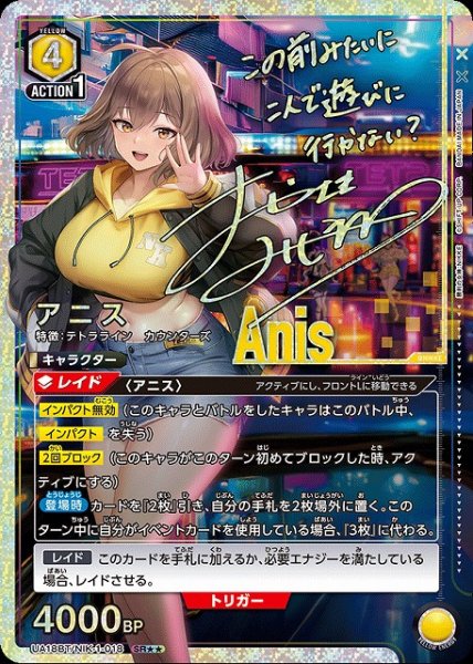 画像1: 【UA】アニス【SR★★】UA18BT/NIK-1-018 (1)