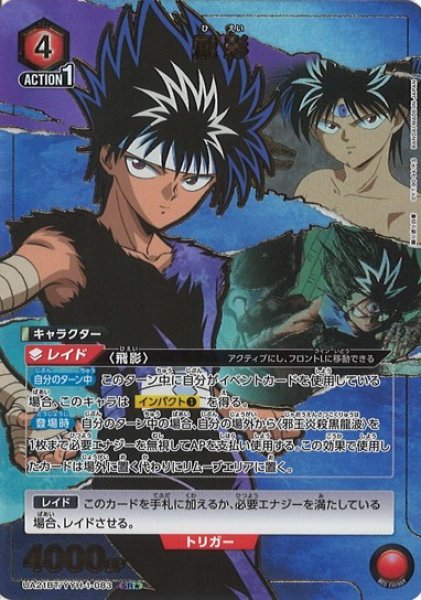 画像1: 【UA】飛影【SR★】UA21BT/YYH-1-083 (1)