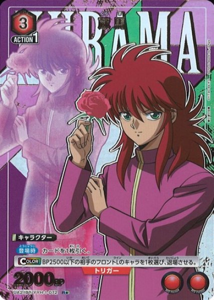 画像1: 【UA】蔵馬【R★】UA21BT/YYH-1-072 (1)