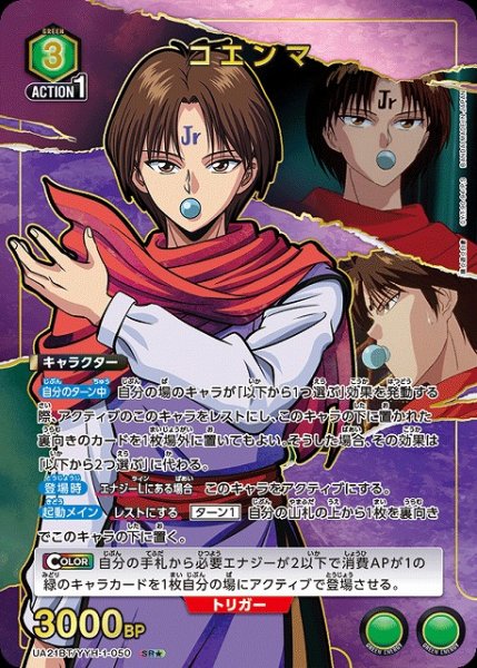 画像1: 【UA】コエンマ【SR★】UA21BT/YYH-1-050 (1)