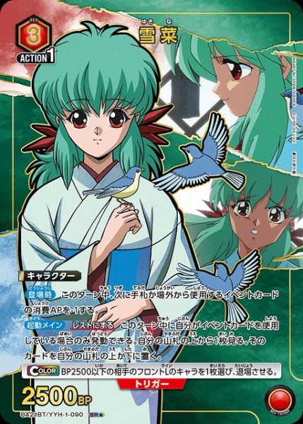 画像1: 【UA】雪菜【SR★】UA21BT/YYH-1-090 (1)