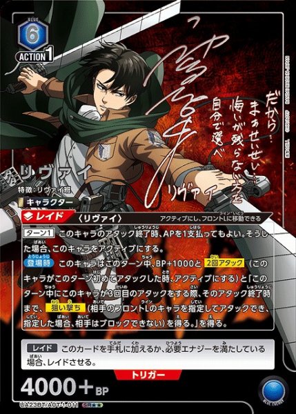 画像1: 【UA】リヴァイ【SR★★】UA23BT/AOT-1-011 (1)