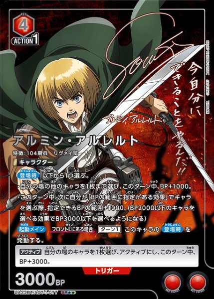 画像1: 【UA】アルミン・アルレルト【SR★★】UA23BT/AOT-1-077 (1)