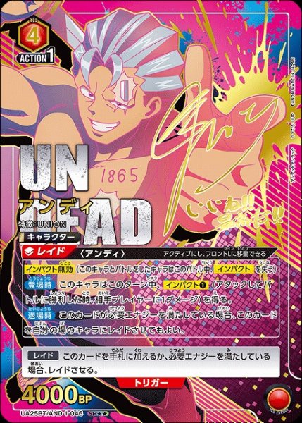 画像1: 【UA】アンディ【SR★★】UA25BT/AND-1-046 (1)