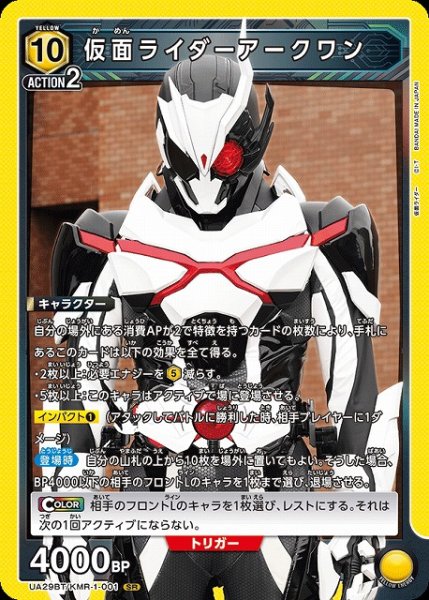 画像1: 【UA】仮面ライダーアークワン【SR】UA29BT/KMR-1-001 (1)