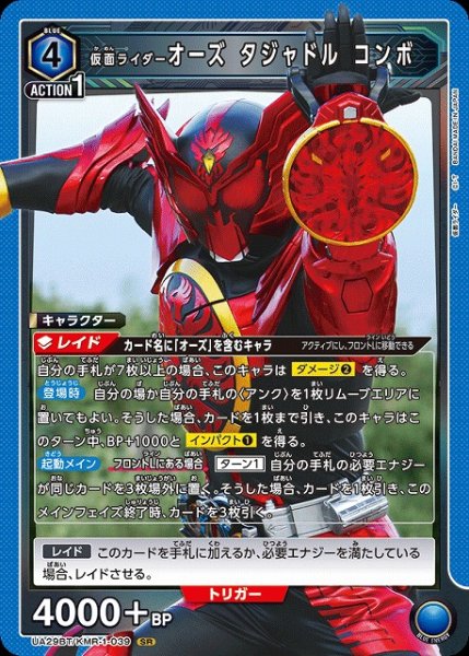 画像1: 【UA】仮面ライダーオーズ タジャドル コンボ【SR】UA29BT/KMR-1-039 (1)