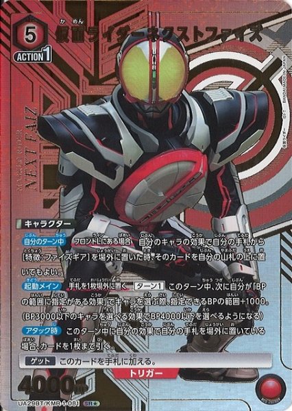 画像1: 【UA】仮面ライダーネクストファイズ【SR★】UA29BT/KMR-1-081 (1)