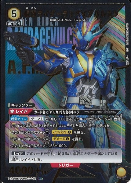 画像1: 【UA】仮面ライダーランペイジバルカン【R★】UA29BT/KMR-1-019 (1)