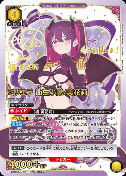 画像1: 【UA】ミリエラ 衛生小隊/美花莉【SR★★】UA33BT/NGR-1-025 (1)