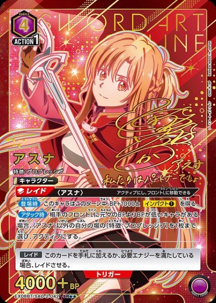 画像1: 【UA】アスナ【SR★★】EX08BT/SAO-2-042 (1)