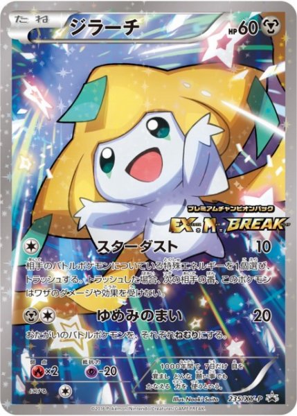 画像1: 【ポケカ】ジラーチ【-】PROMO-235/XY-P(EX) (1)