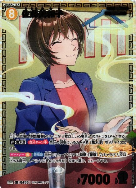 画像1: 【CTCG】佐藤美和子【SRP】CT-P04[B04069P] (1)