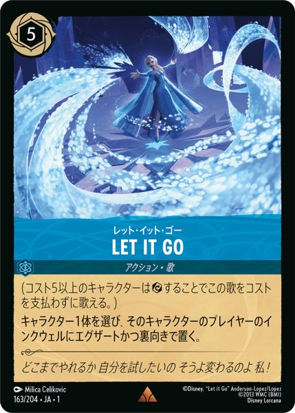 画像1: 【ロルカナ】レット・イット・ゴー LET IT GO【R】163・JA・1 (1)