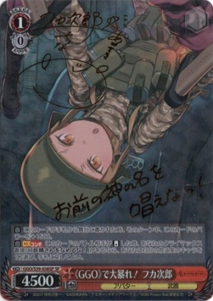 画像1: 【WS】《GGO》で大暴れ! フカ次郎(サイン)【SP】GGO/S59-036 (1)