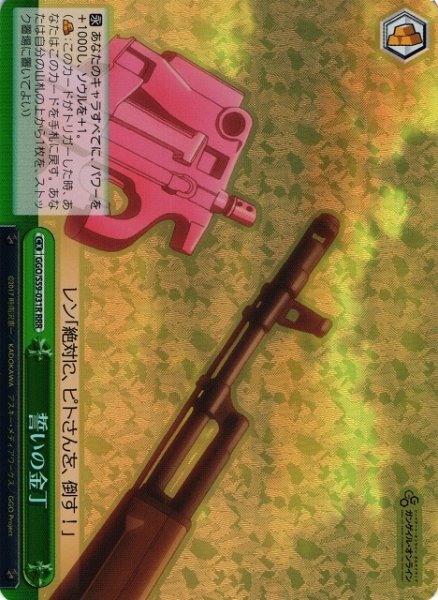 画像1: 【WS】誓いの金丁【RRR】GGO/S59-031 (1)