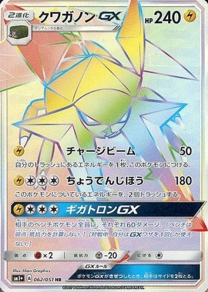 画像1: 【ポケカ】クワガノンGX【HR】SM1+-062 (1)