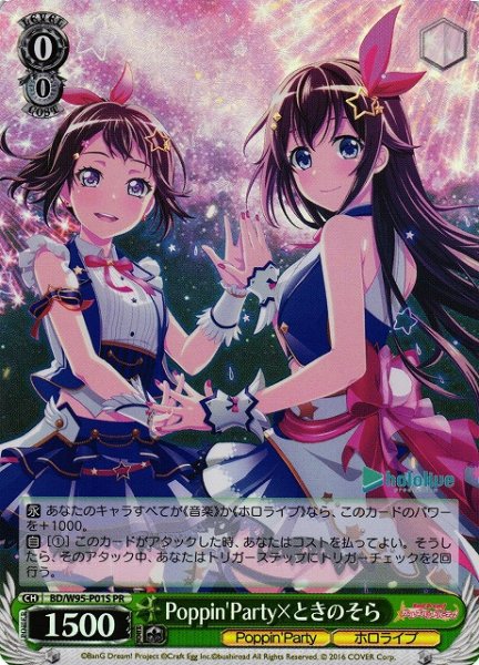 画像1: 【WS】Poppin'Party×ときのそら(foil)【PR】BD/W95-P01 (1)