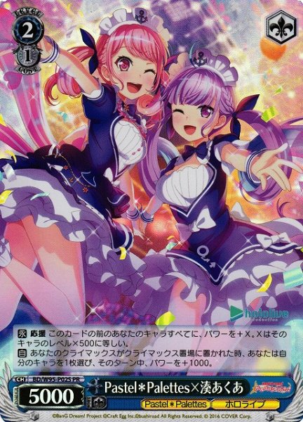 画像1: 【WS】Pastel＊Palettes×湊あくあ(foil)【PR】BD/W95-P02 (1)