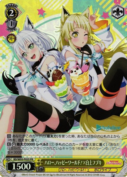 画像1: 【WS】ハロー、ハッピーワールド!×白上フブキ(foil)【PR】BD/W95-P03 (1)