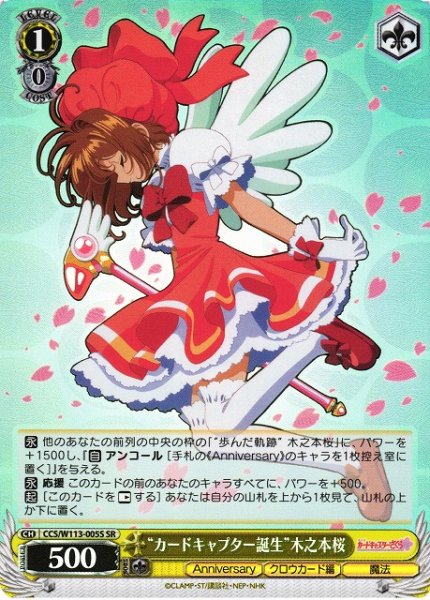 画像1: 【WS】“カードキャプター誕生”木之本桜【SR】CCS/W113-005 (1)