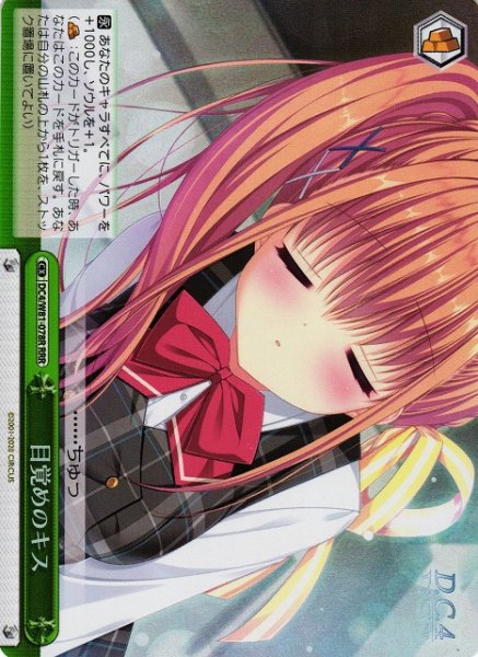 画像1: 【WS】目覚めのキス【RRR】DC4/W81-078 (1)