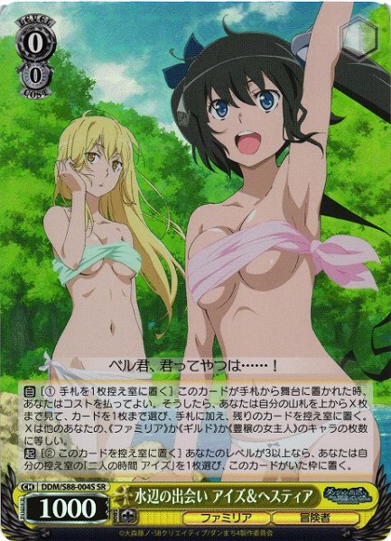 画像1: 【WS】水辺の出会い アイズ&ヘスティア【SR】DDM/S88-004 (1)