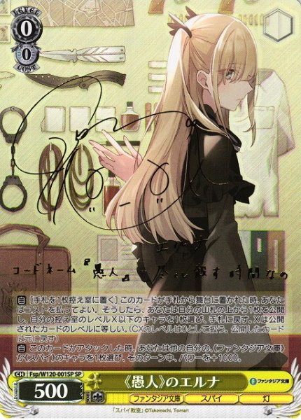 画像1: 【WS】《愚人》のエルナ(サイン)【SP】Fsp/W120-001 (1)