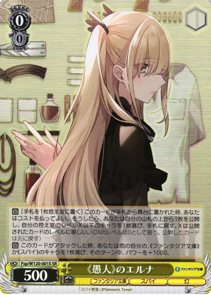 画像1: 【WS】《愚人》のエルナ【SR】Fsp/W120-001 (1)