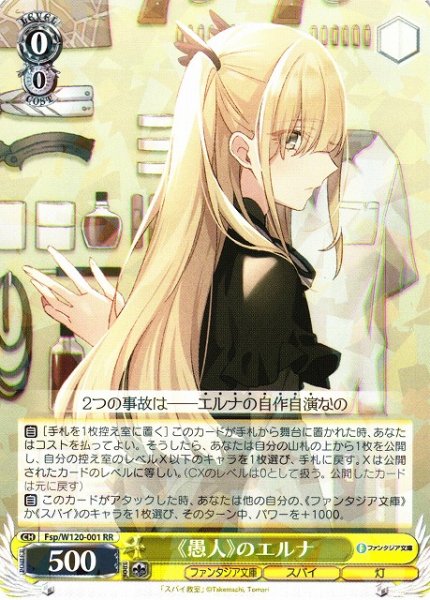 画像1: 【WS】《愚人》のエルナ【RR】Fsp/W120-001 (1)