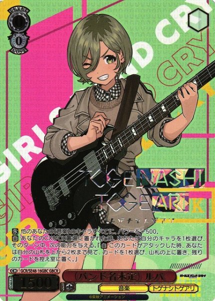 画像1: 【WS】(バンド名未定) ルパ(箔押し)【GBCR】GCR/SE48-16 (1)