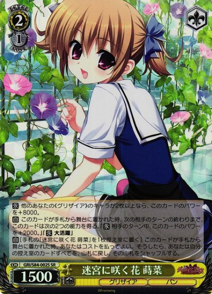 画像1: 【WS】迷宮に咲く花 蒔菜【SR】GRI/S84-002 (1)