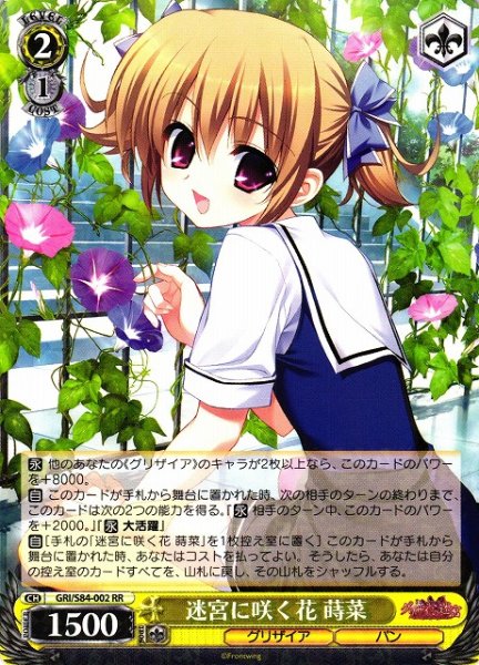 画像1: 【WS】迷宮に咲く花 蒔菜【RR】GRI/S84-002 (1)