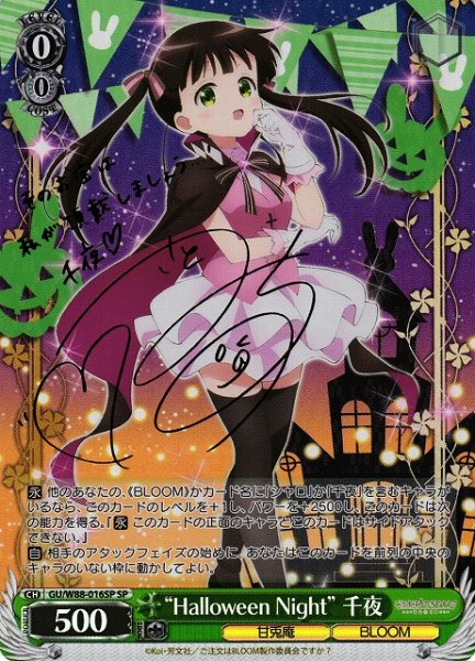 画像1: 【WS】“Halloween Night” 千夜(サイン)【SP】GU/W88-016 (1)