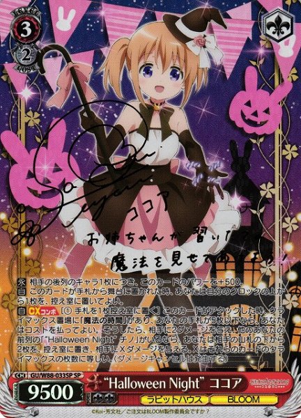 画像1: 【WS】“Halloween Night” ココア(サイン)【SP】GU/W88-033 (1)