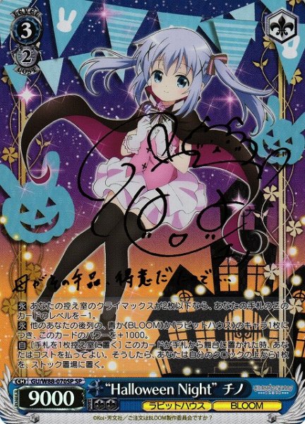 画像1: 【WS】“Halloween Night” チノ(サイン)【SP】GU/W88-070 (1)