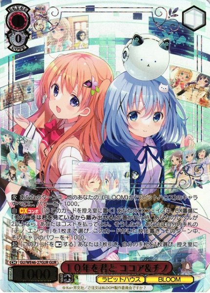 画像1: 【WS】１０年を君と ココア&チノ(箔押し)【GUR】GU/WE46-27 (1)