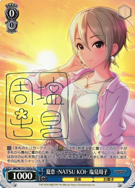 画像1: 【WS】夏恋 -NATSU KOI- 塩見周子(サイン)【Co】IMC/W115-125 (1)