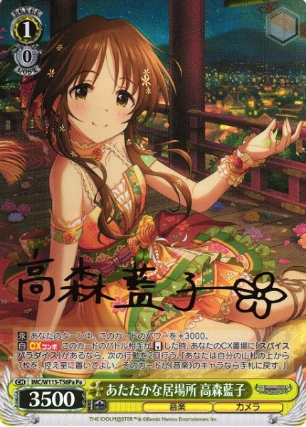 画像1: 【WS】あたたかな居場所 高森藍子(サイン)【Pa】IMC/W115-T56 (1)