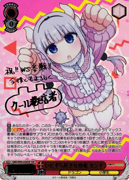 画像1: 【WS】いたずら好きな幼竜 カンナ(サイン+箔押し)【SSP】KMD/W96-054 (1)