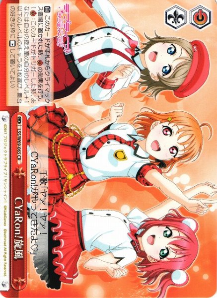 画像1: 【WS】CYaRon!旋風【CR】LSS/W69-065 (1)