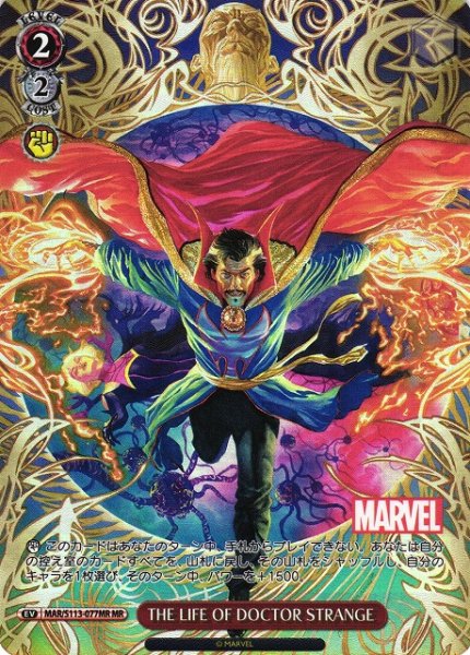 画像1: 【WS】THE LIFE OF DOCTOR STRANGE【MR】MAR/S113-077 (1)